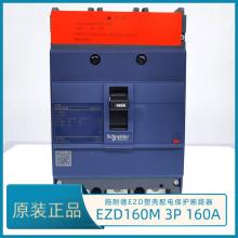 VigiEZD630M/4P/500A塑殼斷路器現(xiàn)貨，包郵