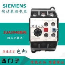 3UA西門子熱繼電器正品現(xiàn)貨，包郵
