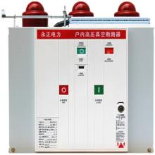 VS1-12/1250/-25KA 戶內(nèi)真空斷路器側(cè)裝式正品現(xiàn)貨，包郵
